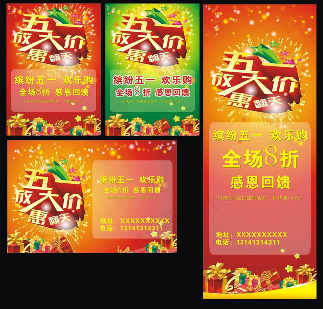 商场51劳动节海报设计矢量素材cdr矢量模版下载