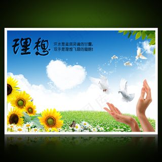 校园文化展板海报设计之理想