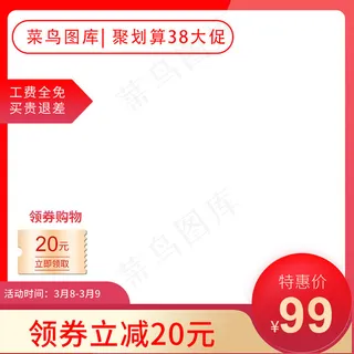 菜鸟图库原创女王节红色主图素材