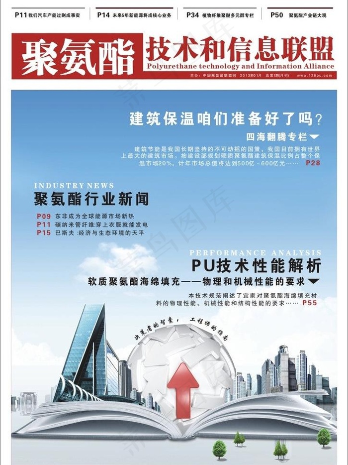 期刊封面图片cdr矢量模版下载