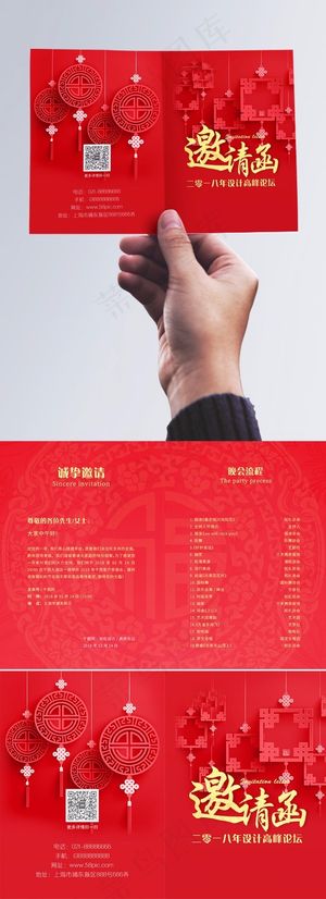 创意邀请函红色喜庆高峰论坛年会晚会邀请函