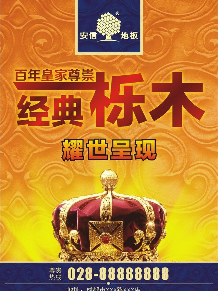 安信地板图片cdr矢量模版下载