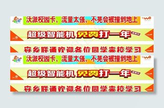 联通横幅图片