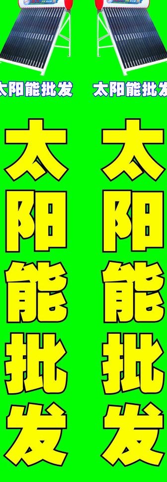 海尔太阳热水器批发三角牌图片cdr矢量模版下载