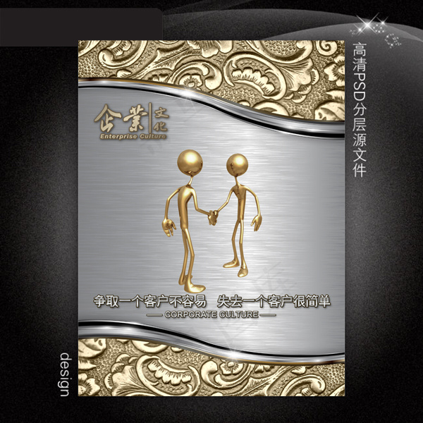 金色高档企业文化展板PSD模板下载...
