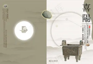 喜阳休闲用品公司画册PSD分层素材