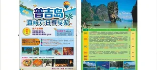 普吉岛旅游海报图片