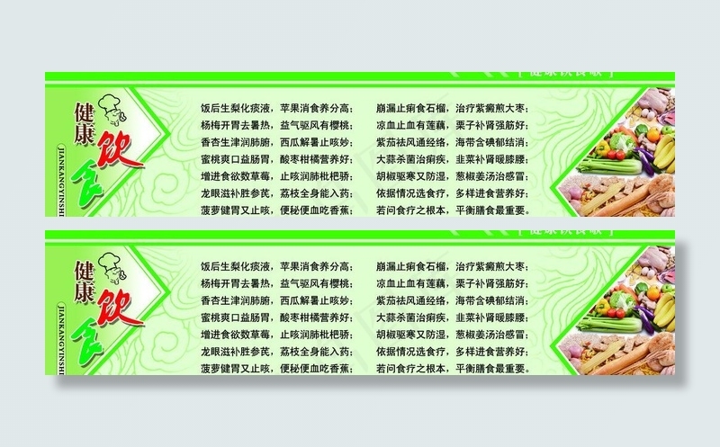 健康饮食歌图片psd模版下载