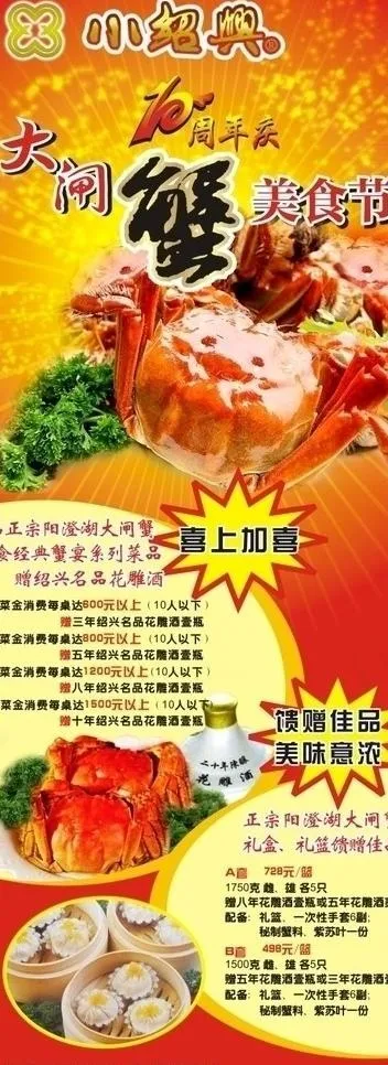 大闸蟹易拉宝图片cdr矢量模版下载