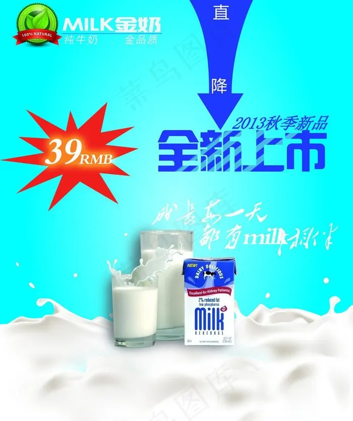 牛奶宣传单图片psd模版下载