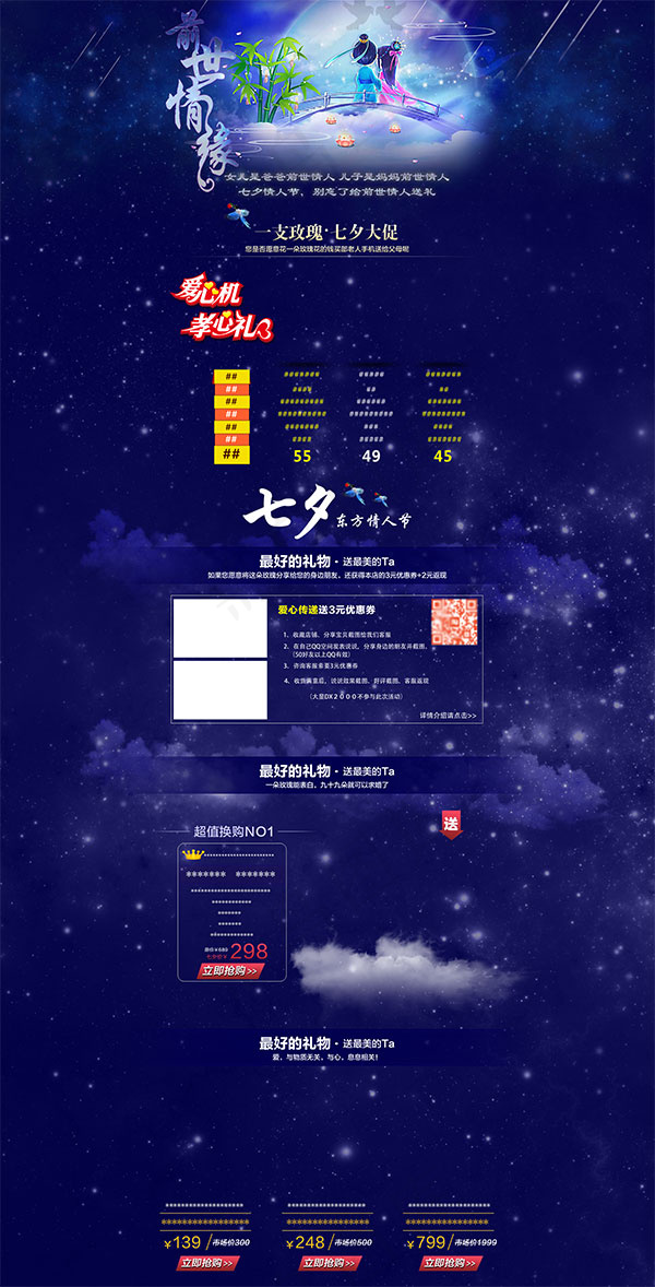 蓝色风格淘宝七夕情人节(1920X3768(DPI:72))psd模版下载