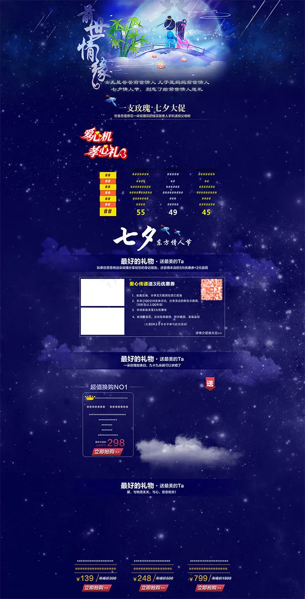 蓝色风格淘宝七夕情人节(1920X3768(DPI:72))psd模版下载
