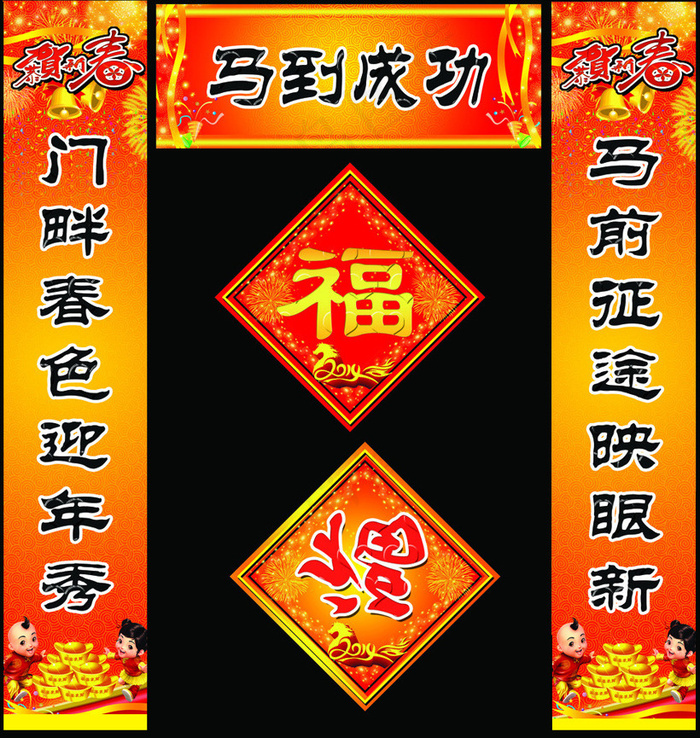 恭贺新春新年对联PSD素材(8583X9056(DPI:100))psd模版下载