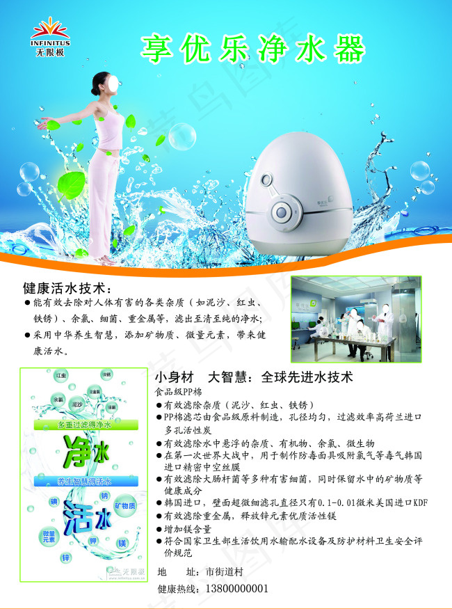 净水器彩页无限极(2551X3437(DPI:300))psd模版下载