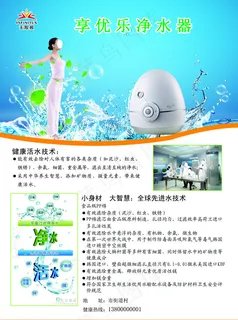 净水器彩页无限极 净水器彩页无限极