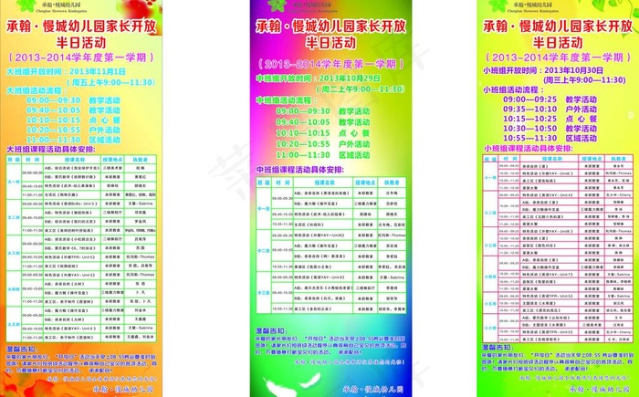 幼儿园x展架图片cdr矢量模版下载