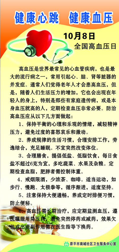 全国高血压日图片psd模版下载