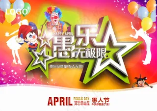 愚乐无极限海报