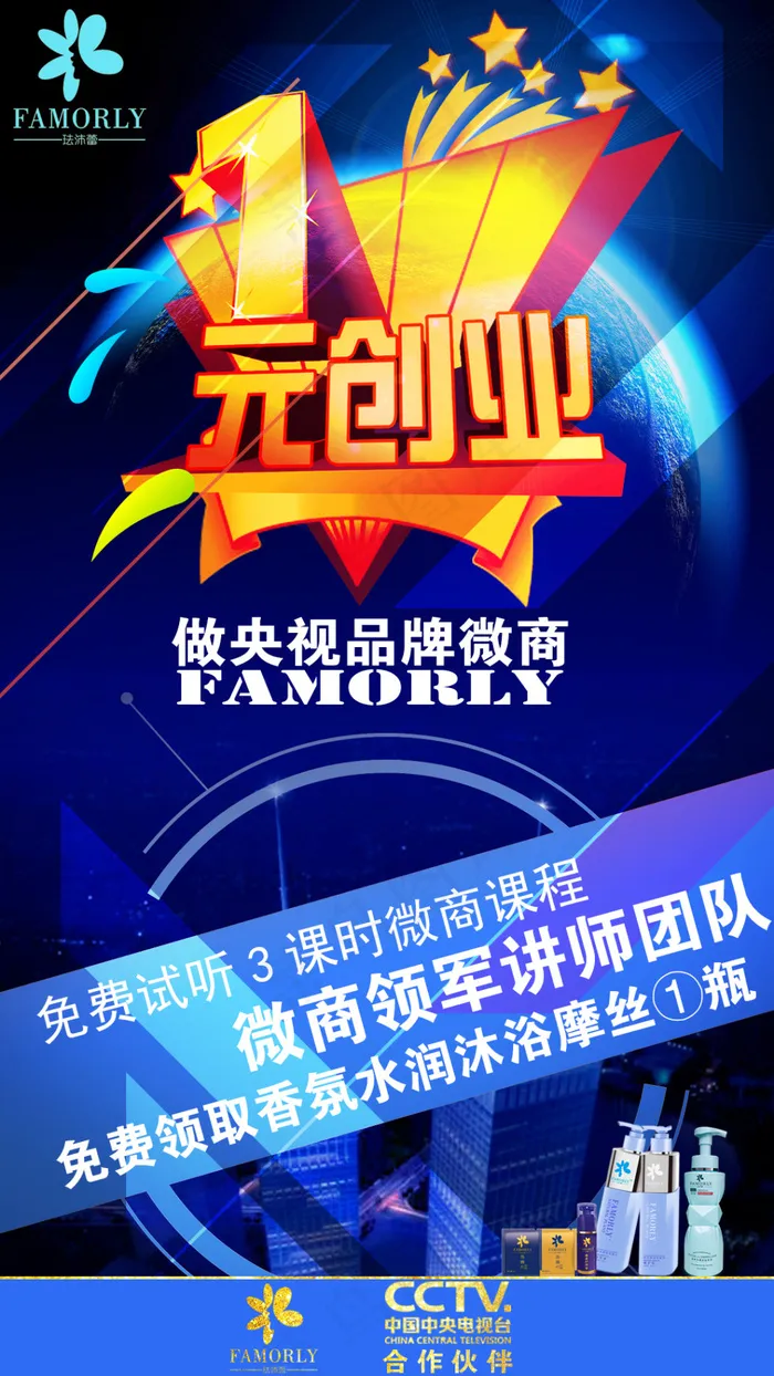 一元创业 开启你的财富梦(1080X1920(DPI:72))psd模版下载