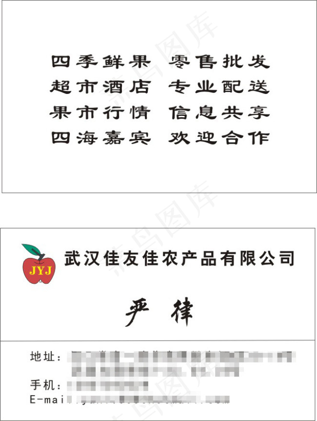 水果批发名片