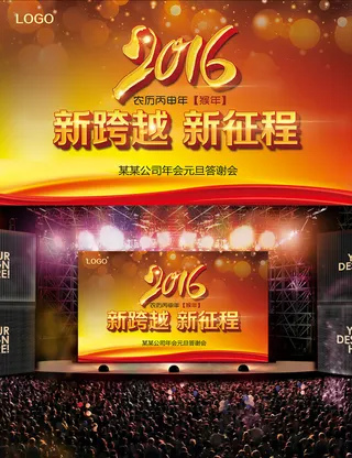 2016猴年年会晚会舞台背景设计