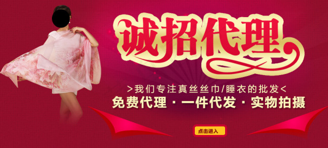 首页排版诚招代理一件代发psd模版下载