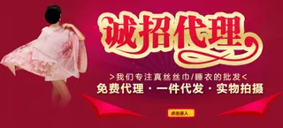 首页排版诚招代理一件代发