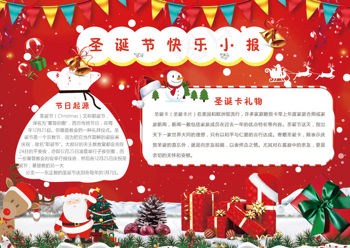 圣诞节快乐小报卡通手抄报