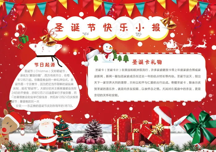 圣诞节快乐小报卡通手抄报(4961X3508(DPI:300))psd模版下载