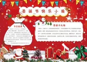 圣诞节快乐小报卡通手抄报