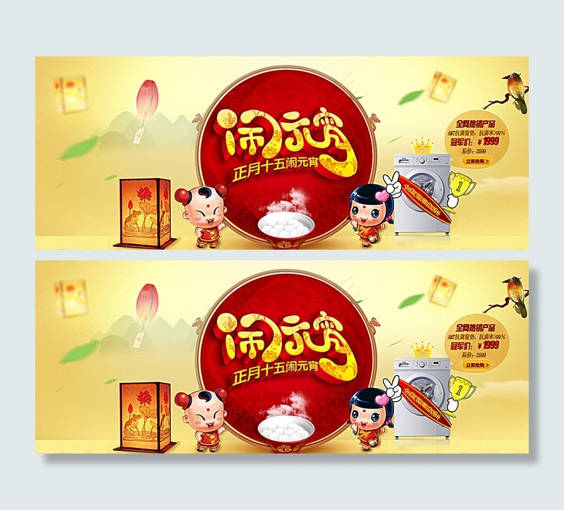 闹元宵活动海报图片