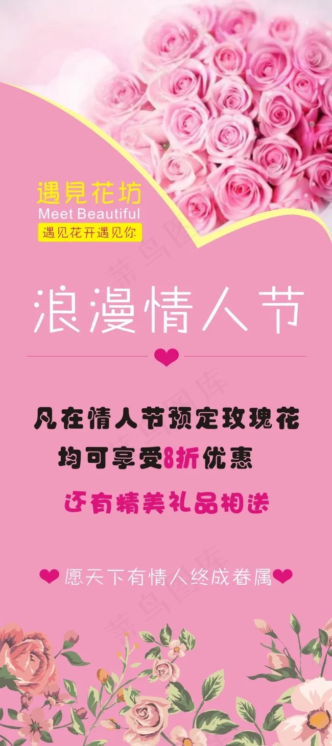 情人节展架cdr矢量模版下载