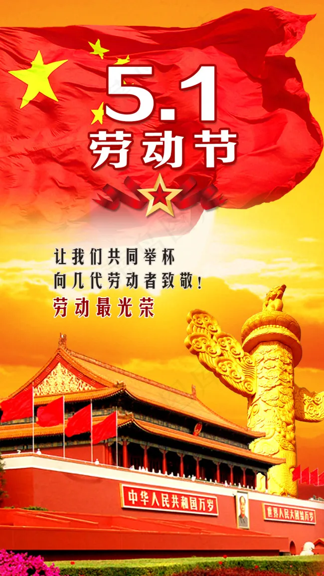 五一劳动节(1080X1920(DPI:120))psd模版下载