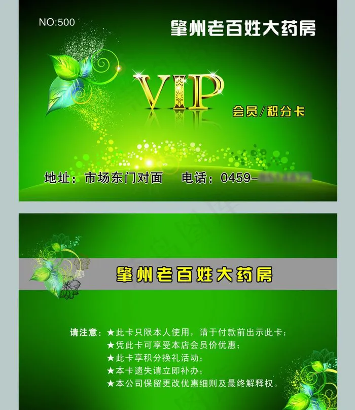 大药房会员积分卡图片psd模版下载