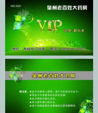大药房会员积分卡图片