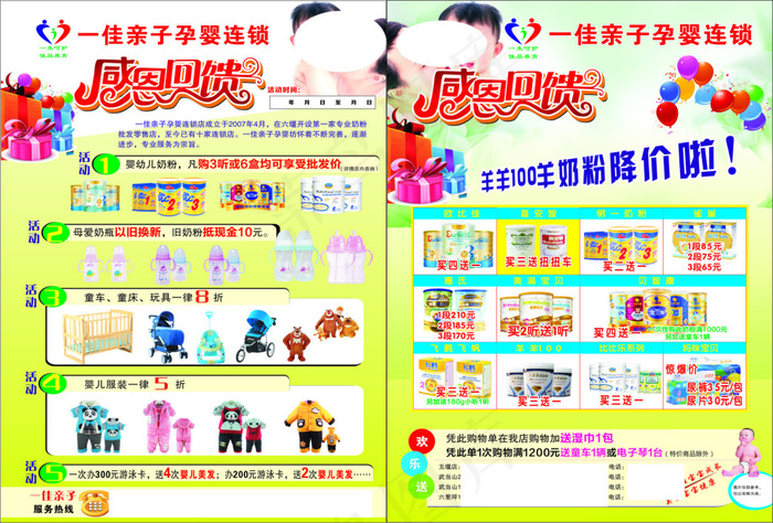 婴幼用品单页(210X1136)eps,ai矢量模版下载