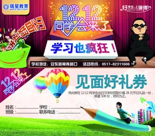 双12 淘宝店铺天猫优惠卡券模板