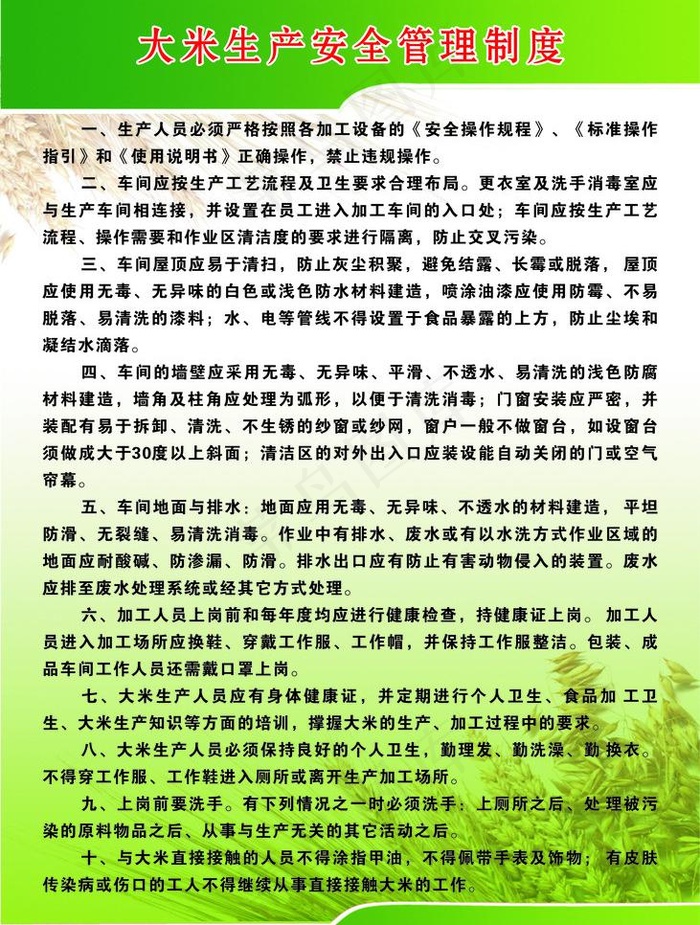 大米加工生产制度图片