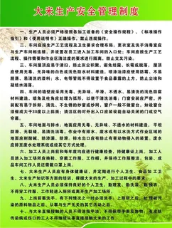 大米加工生产制度图片