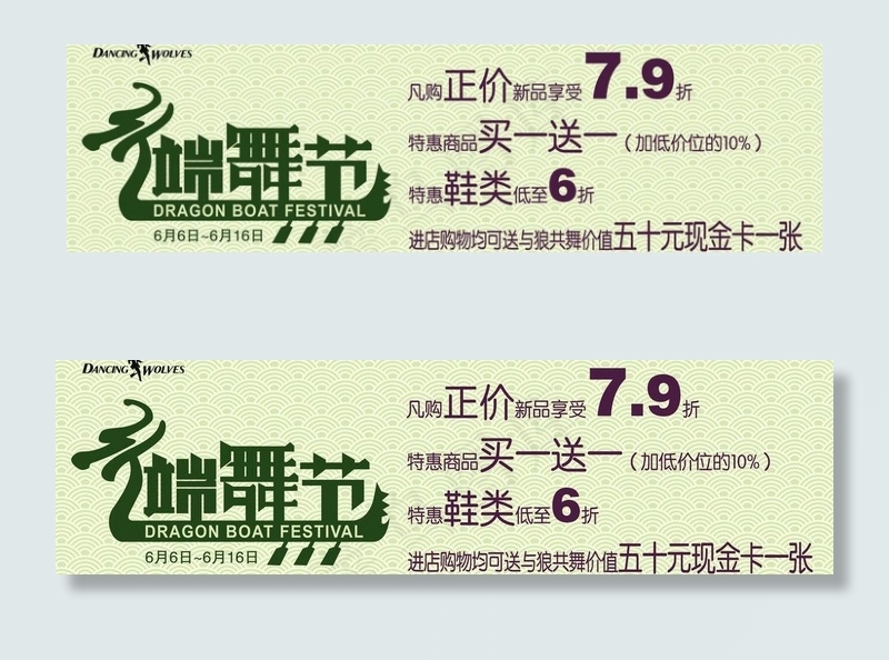 与狼共舞端午节海报图片psd模版下载