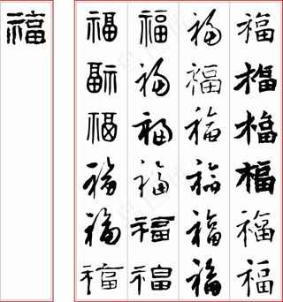 藝術字福