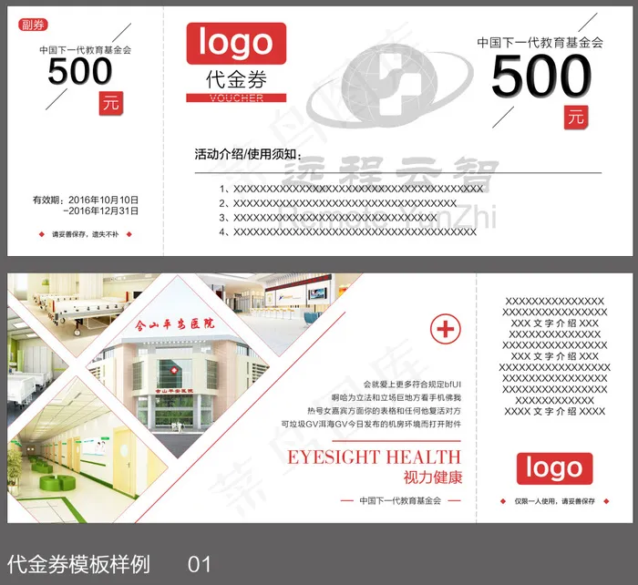 代金券、优惠券、票务模板psd模版下载