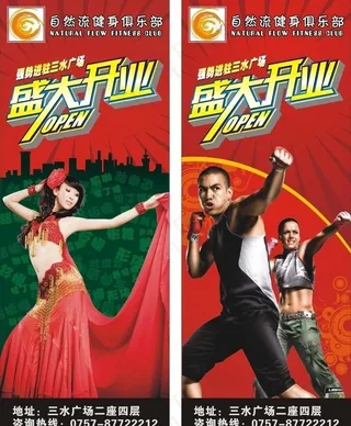 健身俱乐部 x展架图片