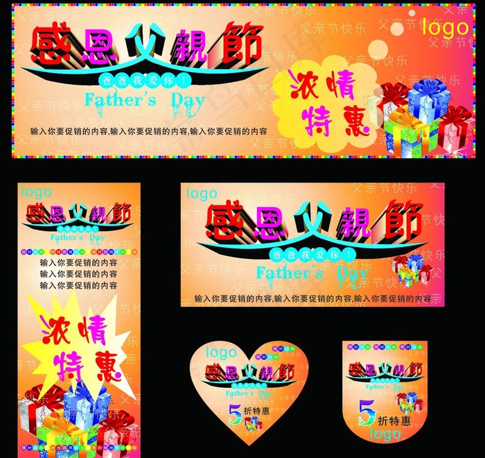 父亲节促销海报cdr矢量模版下载