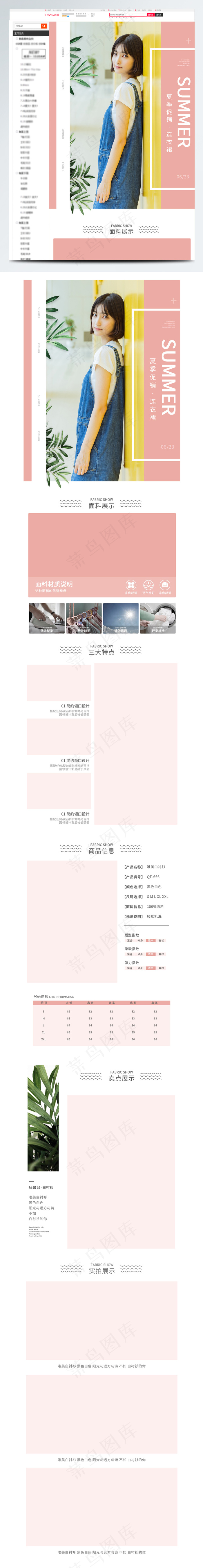 小清新简约风浅色植物狂暑季女装详情页