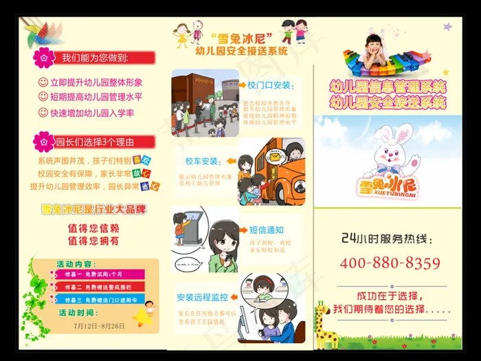 幼儿园安全接送系统宣传单cdr矢量模版下载