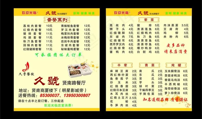 久号餐厅外送卡图片cdr矢量模版下载