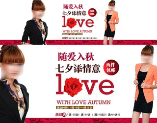 淘宝七夕情人节女装海报模板PSD素...