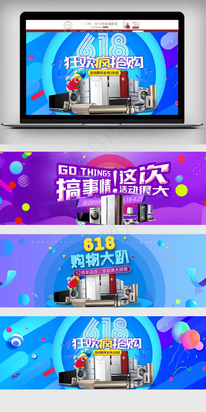 2018大促风淘宝618海报psd模版下载
