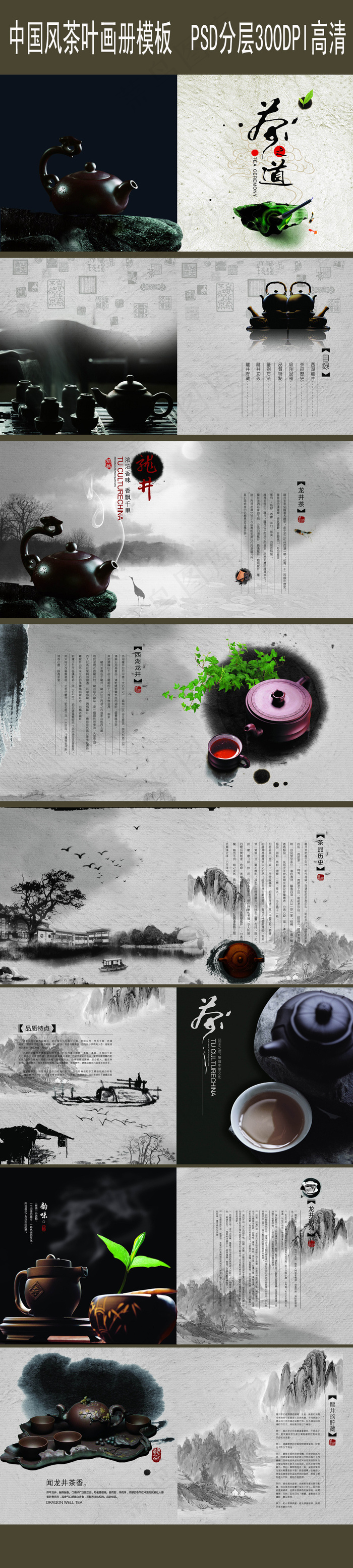 中国风风格茶叶茶具画册
